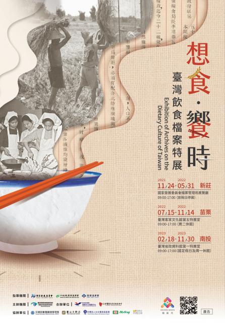 http://www.hzps.hlc.edu.tw/uploads/tadgallery/2021_11_16/1572_02-「想食‧饗時─臺灣飲食檔案特展」-海報_pages-to-jpg-0001.jpg 「想食‧饗時─臺灣飲食檔案特展」各展次電子海報