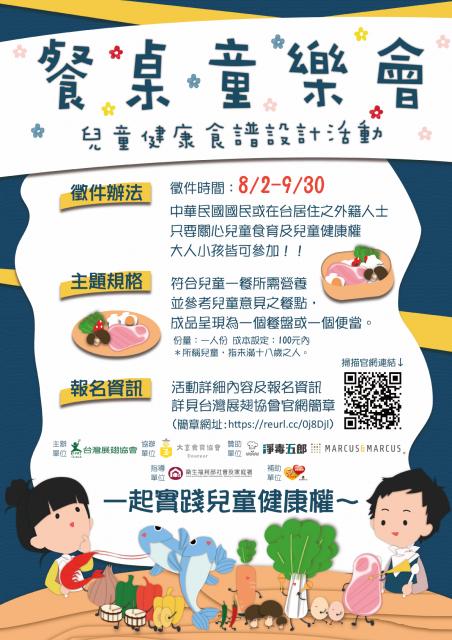 https://www.hzps.hlc.edu.tw/uploads/tadgallery/2021_09_08/1563_02-海報.jpg 